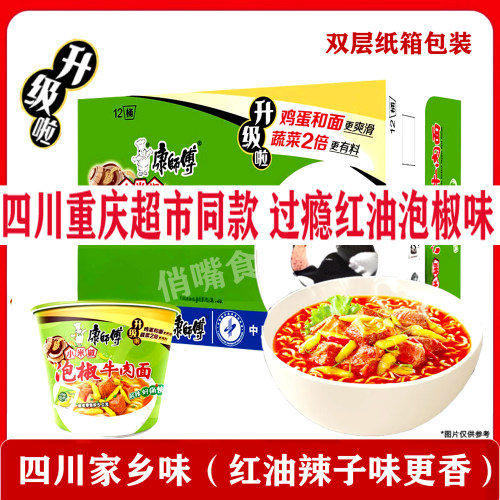 康师傅泡面红油味重庆麻辣牛肉面