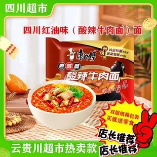四川老陈醋酸辣牛肉面红油云贵川渝版方便面特产泡面速食即食整箱