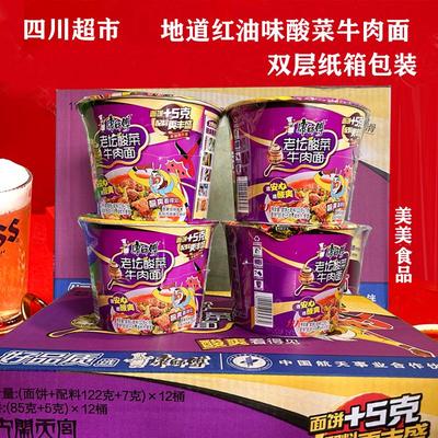 四川重庆康师傅老坛酸菜牛肉面桶装红油经典方便面泡面速食面整箱