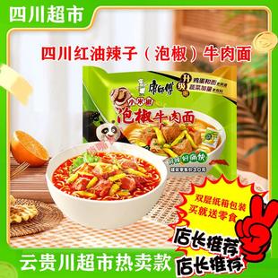 康师傅方便面整箱泡椒牛肉面袋装经典泡面整箱速食拉面川渝红油版