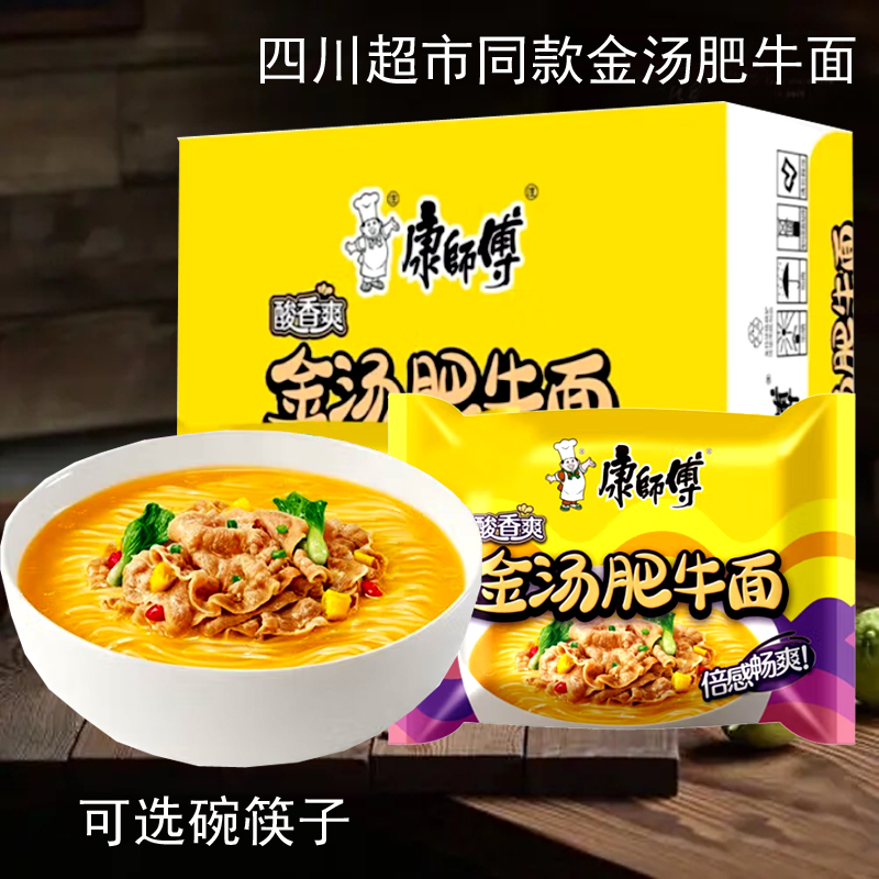康师傅方便面金汤肥牛面重庆