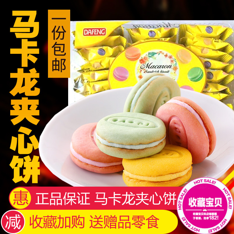 网红马卡龙甜点正宗法式马卡龙 手工马卡龙甜品 礼盒包装网红零食