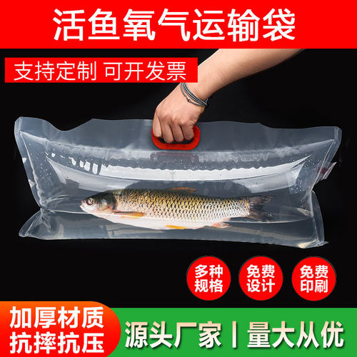 加厚活鱼氧气打包运输袋