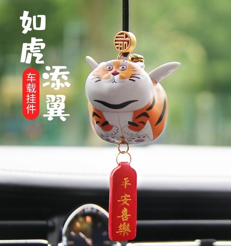 如虎添翼汽车车内挂饰平安车内装饰品创意可爱车载后视镜挂件男女