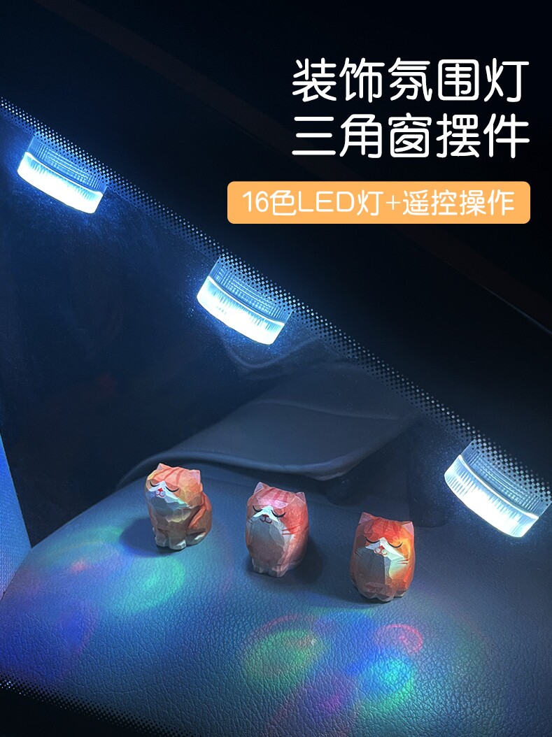 汽车三角窗改装摆件发光氛围灯遥控diy手办c柱装饰后玻璃车内饰品