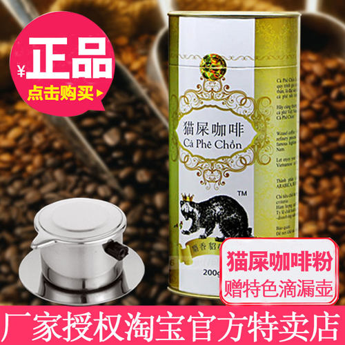 罐装越南进口麝香猫滴漏咖啡粉