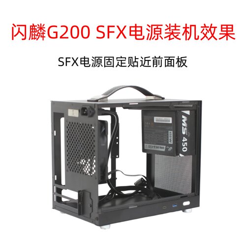 闪麟G200机箱配件改装