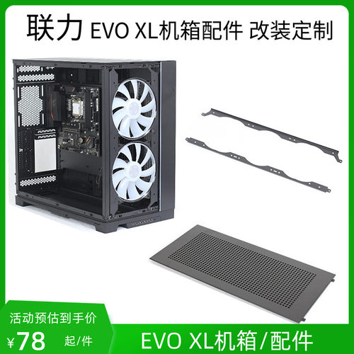 联力O11DEVOXL机箱配件