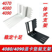 4090显卡竖装 支架三PIC位支架包豪斯太阳神爱国者M2PRO破晓X3鑫谷