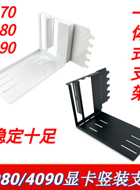 4090显卡竖装支架三PIC位支架包豪斯太阳神爱国者M2PRO破晓X3鑫谷