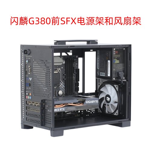 闪麟G380机箱改装SFX电源风扇架