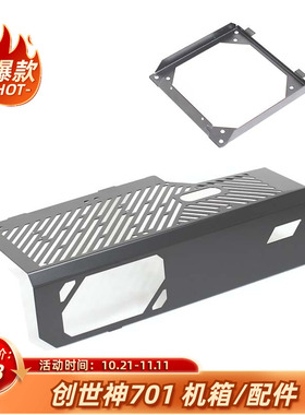 华硕GR创世神701机箱配件尾部120/140风扇积木支架电源仓挡板改装