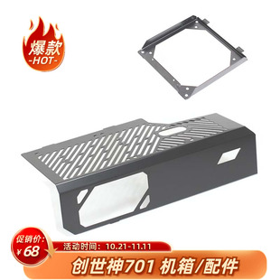 华硕GR创世神701机箱配件尾部120/140风扇积木支架电源仓挡板改装