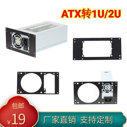 电源支架挡板改装diy配件定制