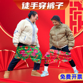 衩团建拓展年会小游戏元 徒手穿短裤 子花裤 旦室内活动道具趣味器材