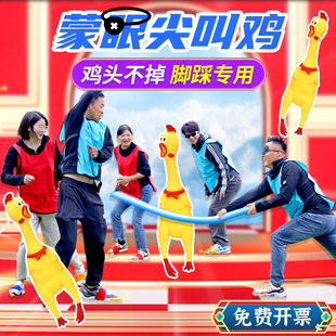 蒙眼尖叫鸡打人互动户外训练小游戏道具脚踩惨叫鸡互打棒趣味玩具