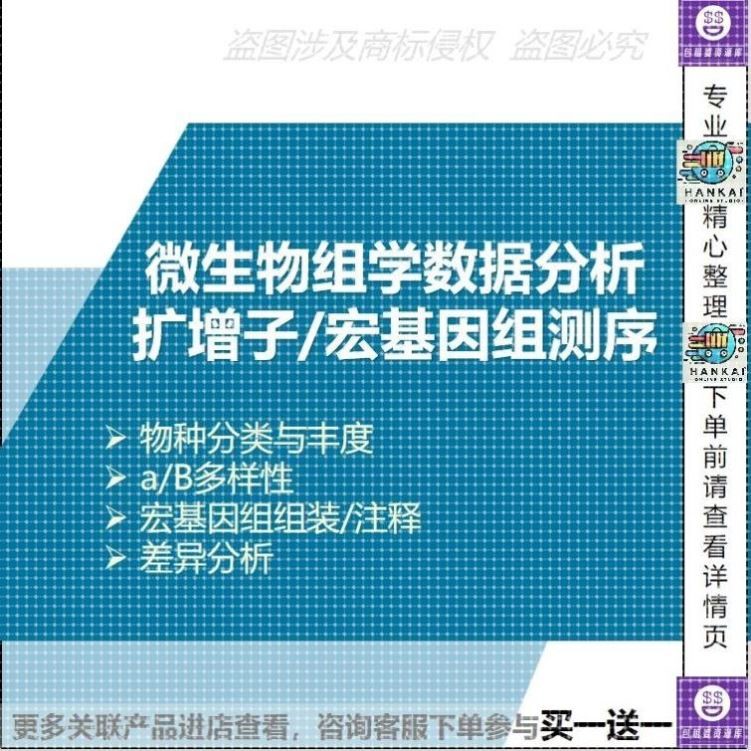 扩增子16s/18S/ITS宏基因组测序数据分析微生物多样性测序基因组