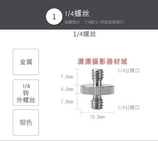 4转1 相机支架快装 定位螺栓 板专用螺丝 4英寸双头螺丝