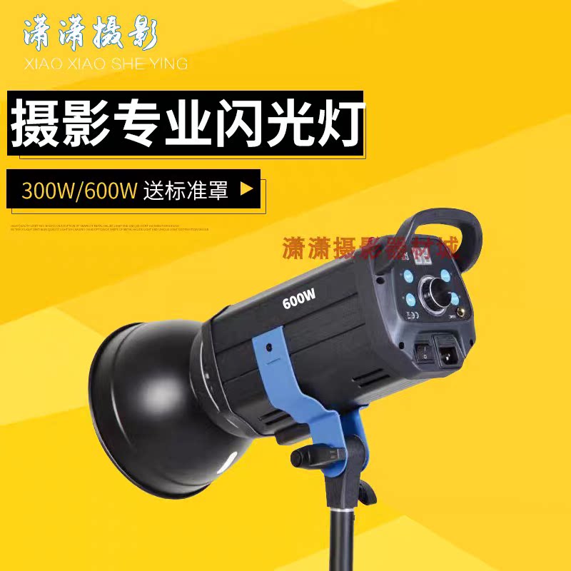 300W/600W新款影室灯人像服装产品摄影灯影棚闪光灯拍照补光