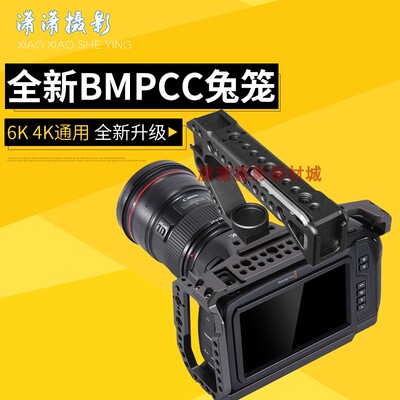 BMPCC 4K 6K兔笼微单反相机金属兔笼手柄补光灯冷热靴摄影配件