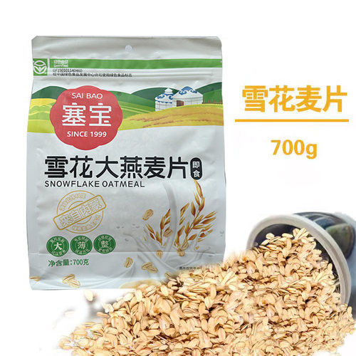 塞宝燕麦片700g纯麦片粗粮早餐