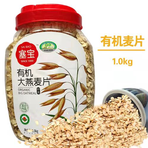 塞宝有机大燕麦片1000g即食麦片