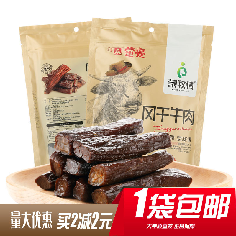 蒙亮牛肉干168g 蒙牧情 风干牛肉条内蒙古袋装手撕牛肉棒休闲零食