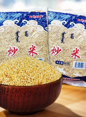 蒙海丰 炒米内蒙古糜子米 老式原味蒙古炒米农家炒货奶茶伴侣袋装