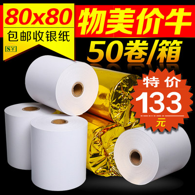 打印纸80x80热敏80mm厨房卷