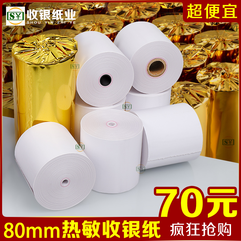 打印纸80x80收银纸80x80三防热敏纸80×60后厨房80mm热敏感小票纸 办公设备/耗材/相关服务 收银纸 原图主图