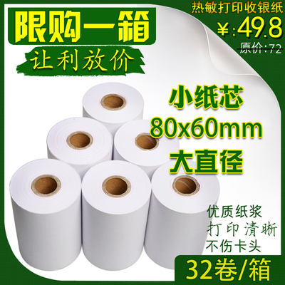 收银打印纸8060热敏纸