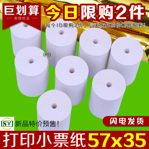 58mm热敏打印纸57x35美团卷式
