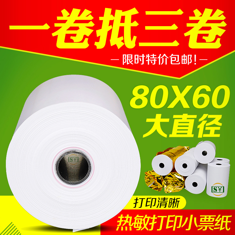 厨房打印纸80×60热敏收银纸80mm客如云xprinter打印机卷纸80x60 办公设备/耗材/相关服务 收银纸 原图主图