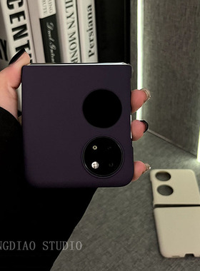 简约纯色超薄肤感磨砂暗紫色适用于华为pockets手机壳新款pocket 2折叠屏高级感p50全包翻盖防摔保护套女款潮