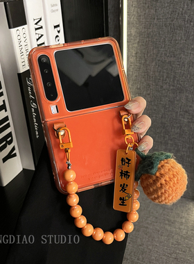 轻调 新年橙色双扣好事发生手提链适用于华为Pura X手机壳全包新款purax典藏版折叠屏p50宝盒翻盖防摔保护套