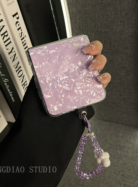 轻调 高级感紫色贝壳纹云朵水晶手链适用于荣耀MagicVFlip2手机壳新款Magic折叠屏V FLIP防摔肤感翻盖保护套