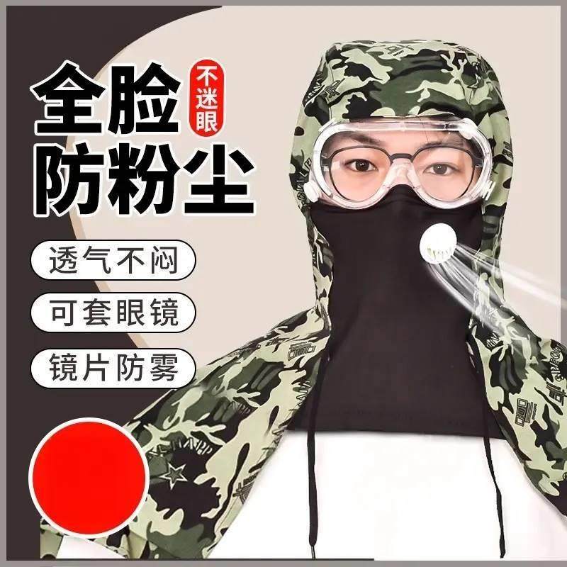 防尘面罩全脸打磨专用防护喷药披肩帽子防灰尘面具防工业粉尘男款