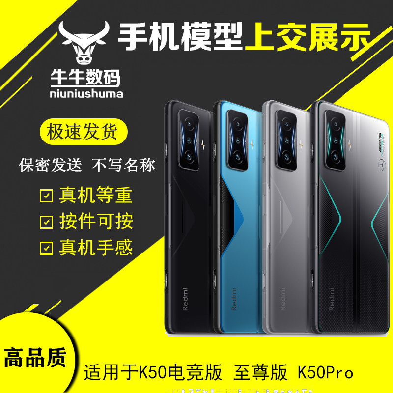 适用于红米K50电竞版至尊版K50Pro手机模型上交神器可亮屏 展示机