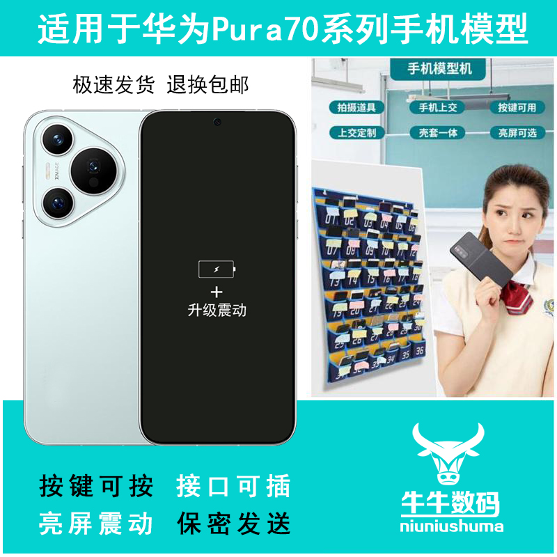 芒晨手机模型适用于华为Pura70 P70 Pro + Ultra展示模