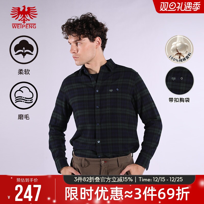 威鹏纯棉磨毛休闲长袖格子衬衫