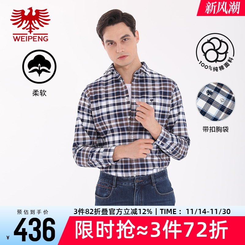 威鹏纯棉秋季翻领格纹长袖衬衫