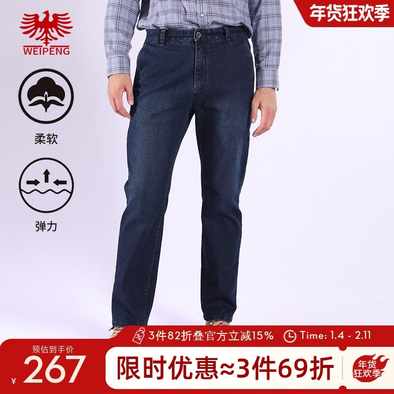 威鹏牛仔裤男25秋季新款弹力宽松直筒深色通勤商务牛仔西裤803026,男装,牛仔裤,淘宝优惠券,粉丝福利购,淘宝优惠卷