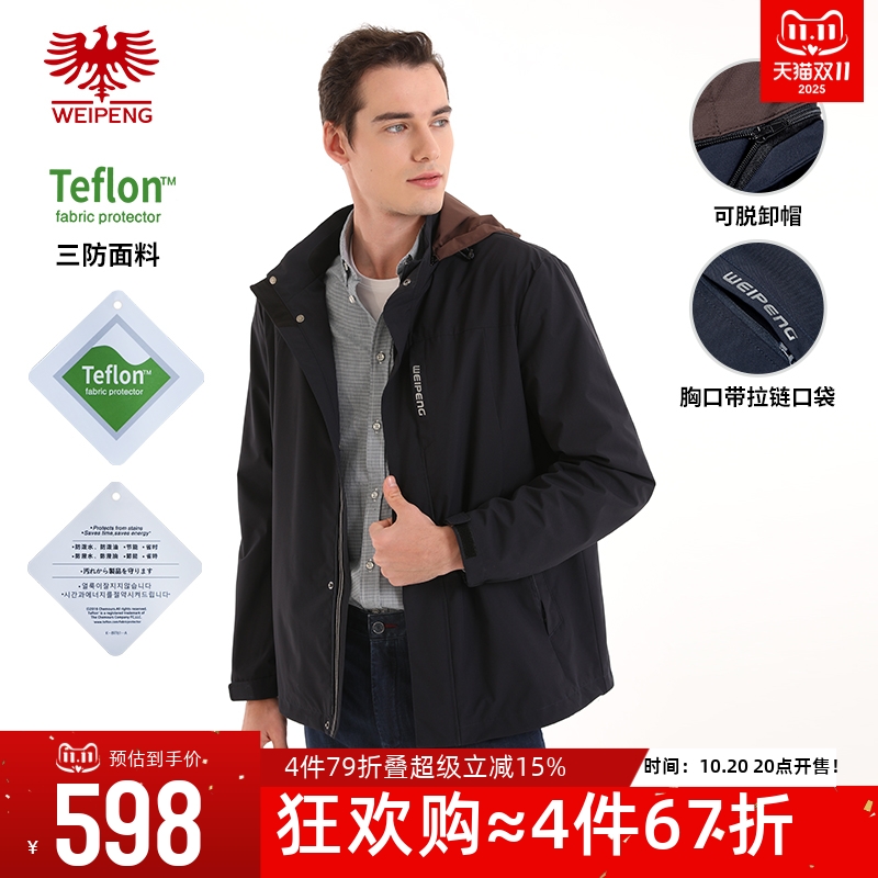 威鹏春秋轻薄防风连帽夹克外套