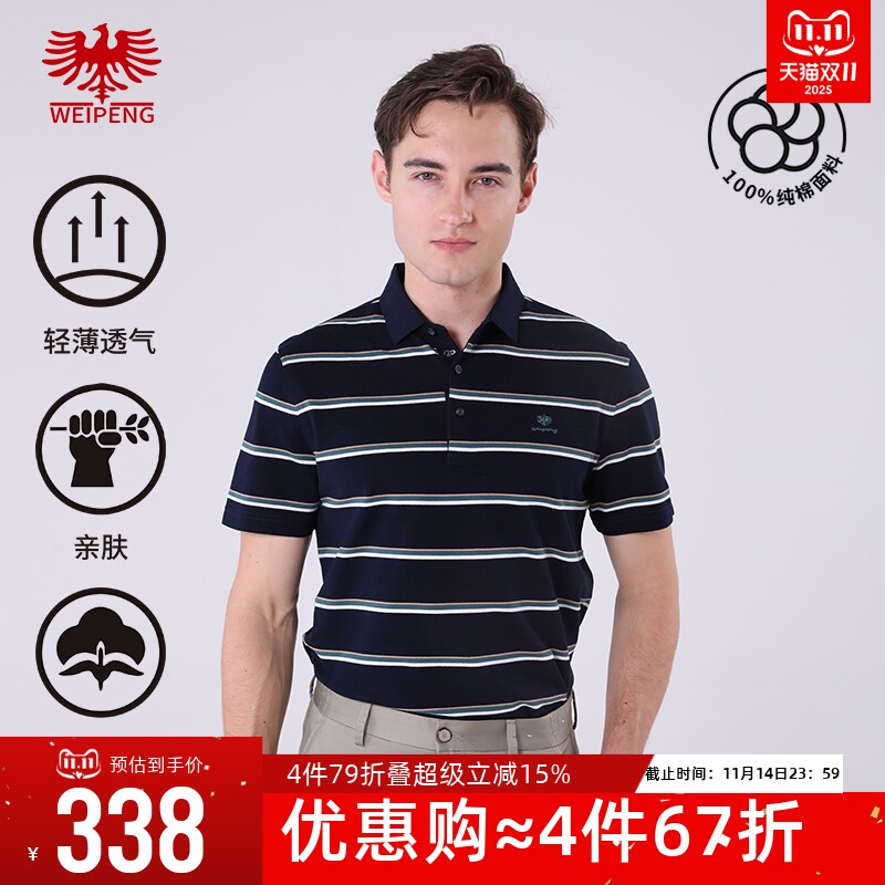 威鹏夏季纯棉休闲条纹Polo衫