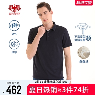 25新款 短袖 polo衫 D22204 桑蚕丝凉感通勤t恤衫 商场同款 威鹏男士