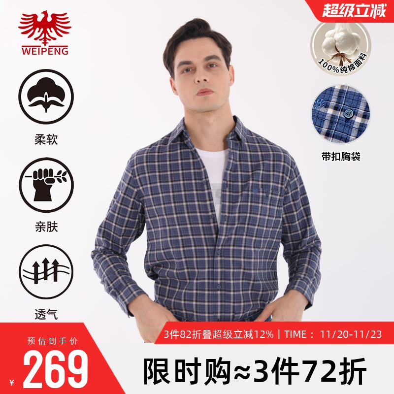 威鹏纯棉磨毛百搭格子长袖衬衫