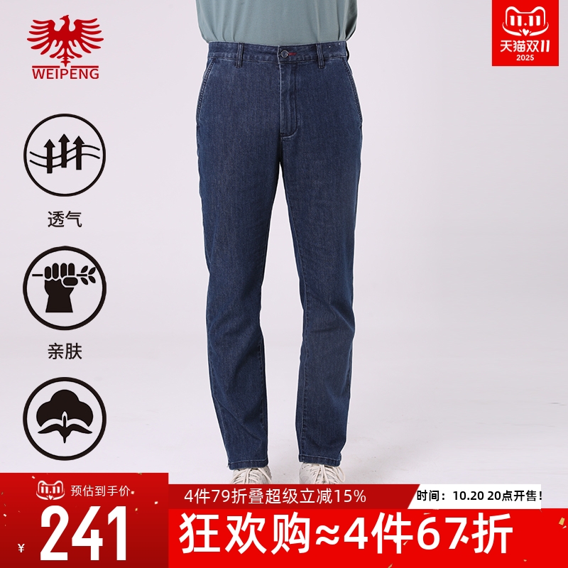 威鹏夏季薄款棉弹休闲牛仔西裤