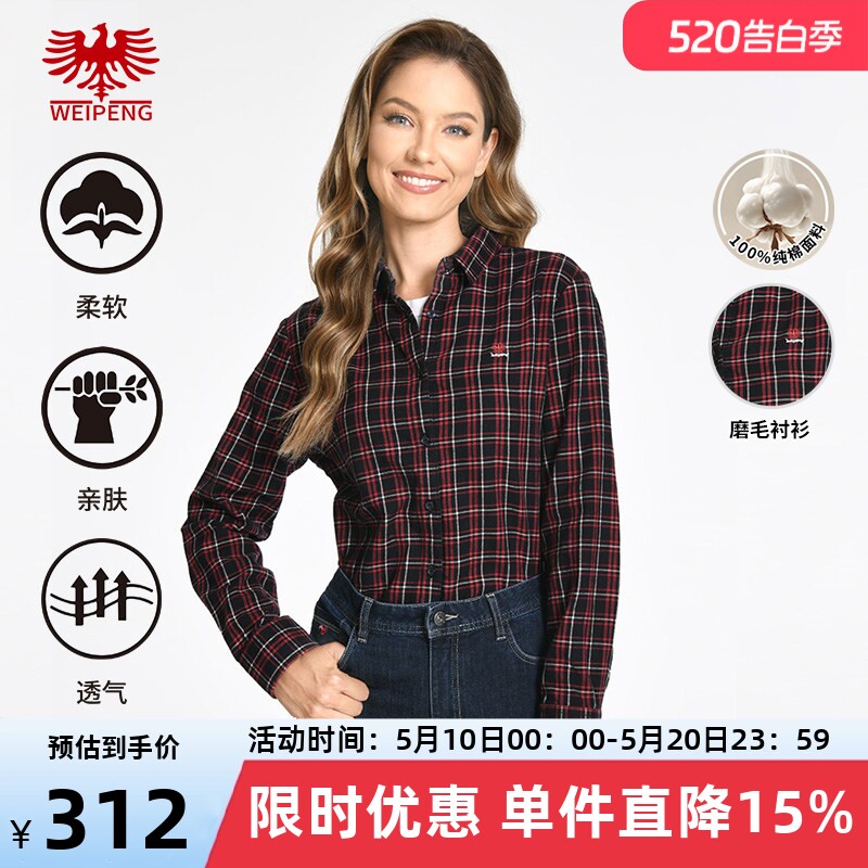 [纯棉磨毛]威鹏女士长袖衬衫秋季新款通勤气质休闲格纹上衣H43052