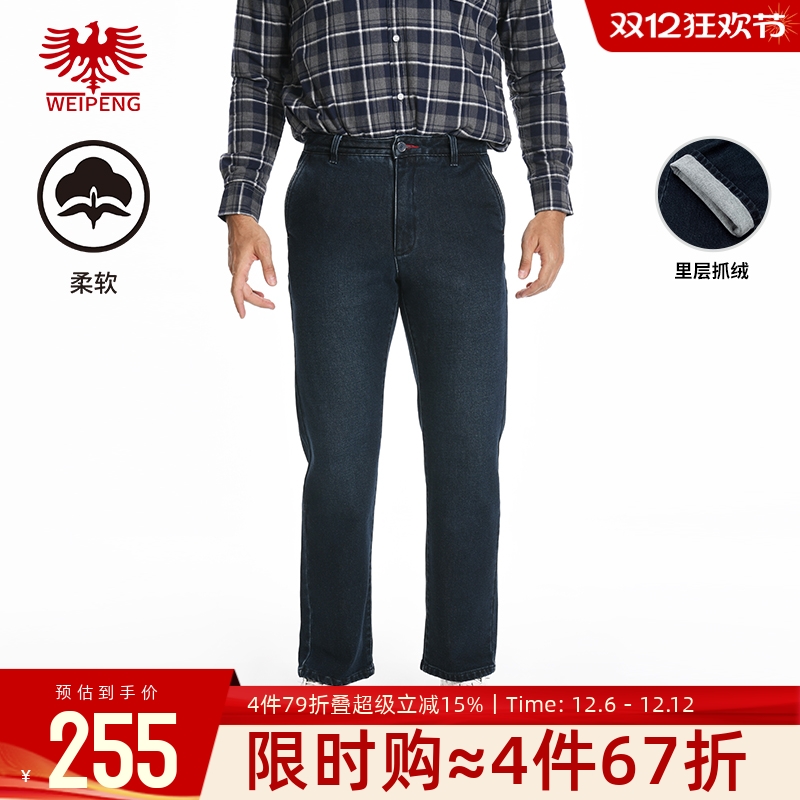 威鹏秋冬保暖加绒深色牛仔西裤
