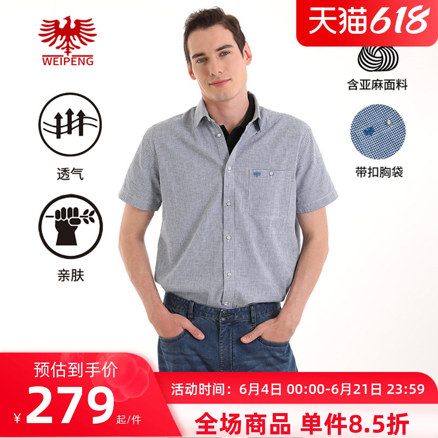 [棉麻]威鹏男士短袖衬衫夏季透气深蓝商务休闲通勤格纹衬衣C12094